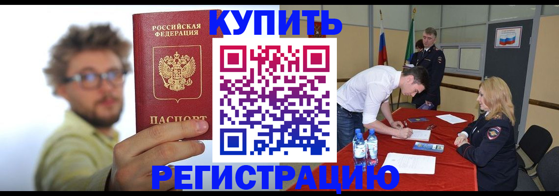 прописка штамп в Коммунаре