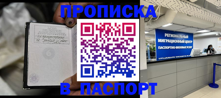 временная регистрация для школы в Коммунаре