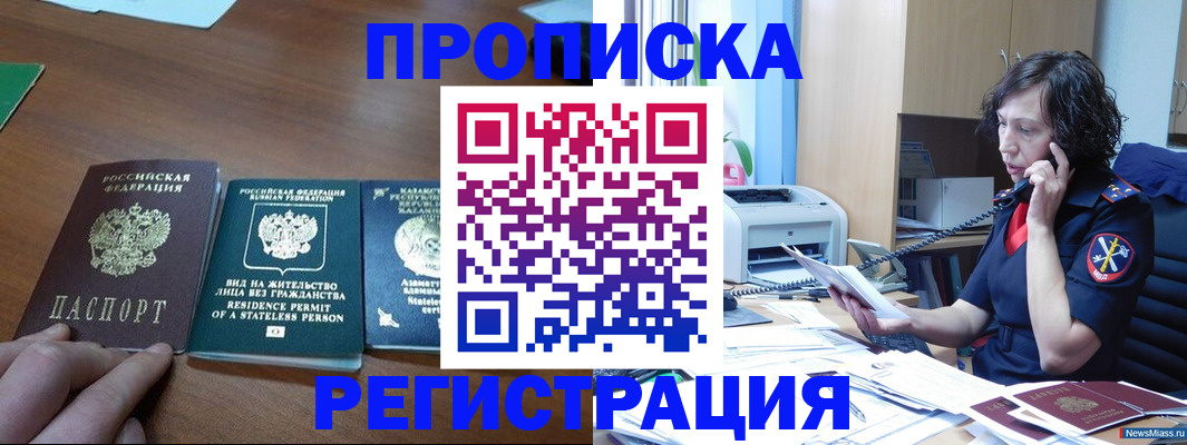 прописка законно в Коммунаре